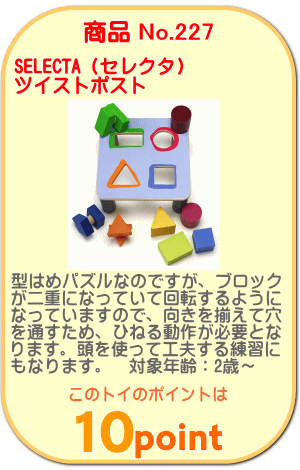 商品No.227　ツイストポスト
