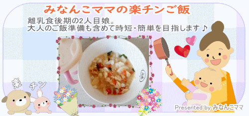みなんこママの楽チンご飯
