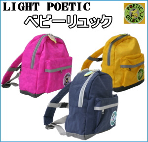 ベビーリュック LIGHT POETIC