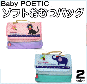 ソフトおむつバッグ