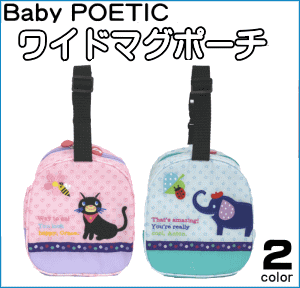 ワイドマグポーチ