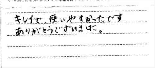 レンタルご利用後のレビュー