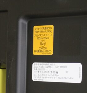 フォームフィット ISOFIX 360°セーフティー