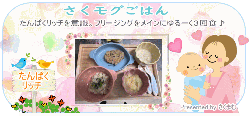 さくモグごはん