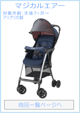 マジカルエアー