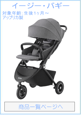 イージー・バギー