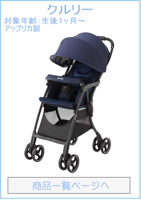 クルリーの商品一覧