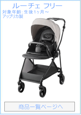 ルーチェフリー