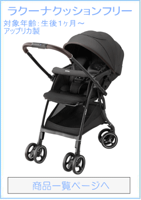 ラクーナ クッション フリー