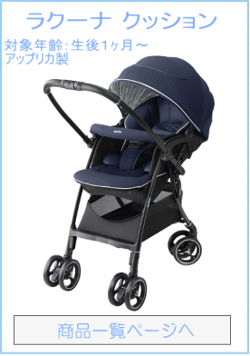 ラクーナ クッション