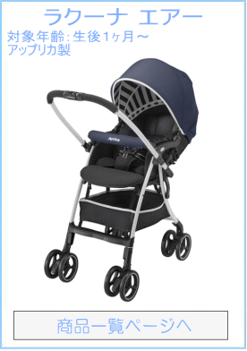 ラクーナエアー