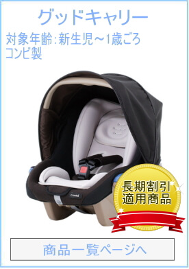 グッドキャリー