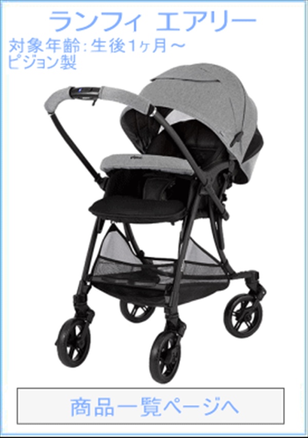 ランフィ エアリー