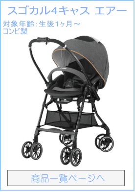 スゴカル4キャス エアー