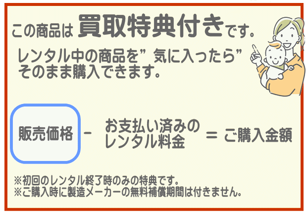 買取特典付き