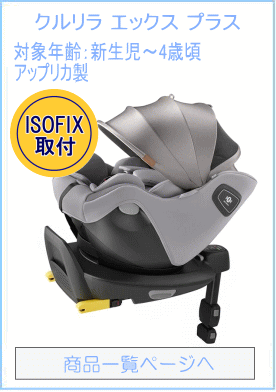 クルリラ エックス プラス