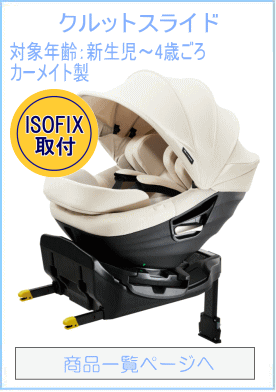 クルットスライド