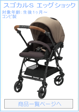 スゴカルS エッグショック