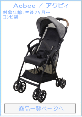 Acbee / アクビィ