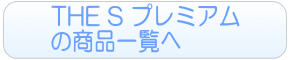 THE S premium