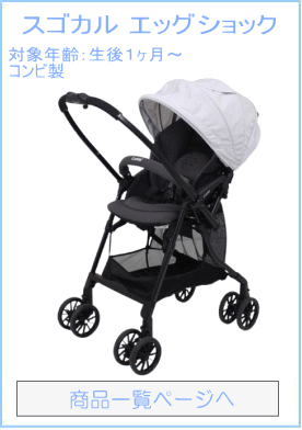 スゴカル エッグショック