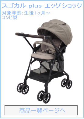 スゴカル plus エッグショック