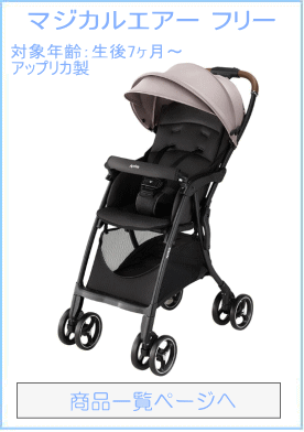 マジカルエアー フリー