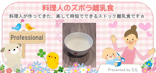 料理人のズボラ離乳食